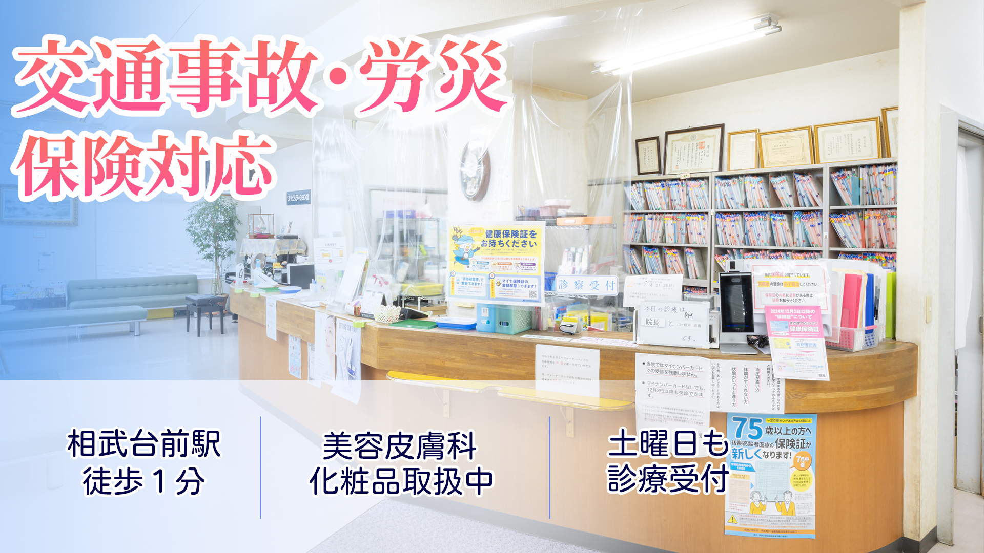 交通事故・労災、保険対応